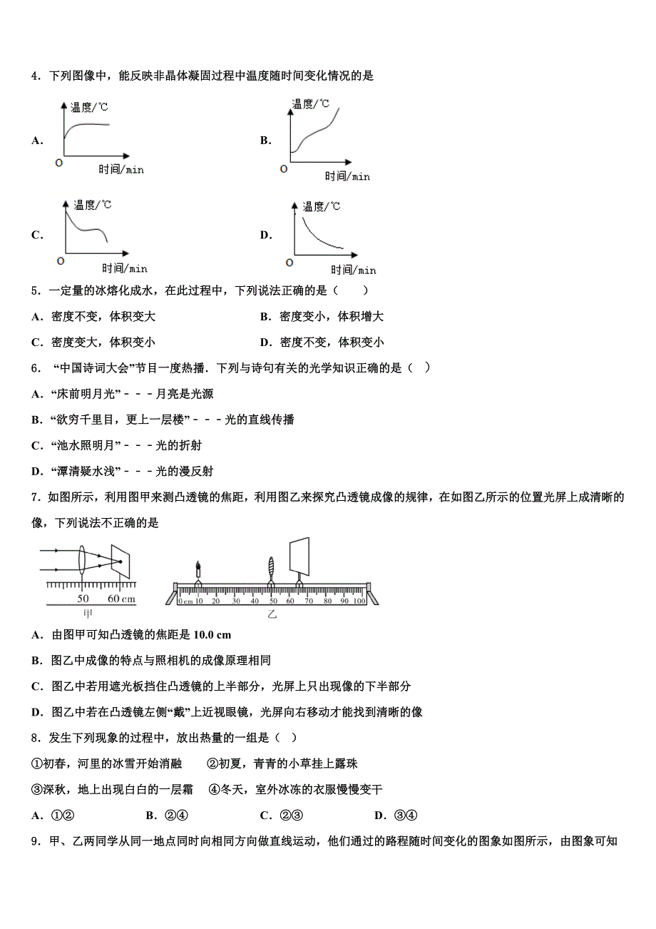 2022-2023学年广东省深圳市龙岗区新梓学校物理八年级上册期末监测模拟试题含解析.doc_第2页