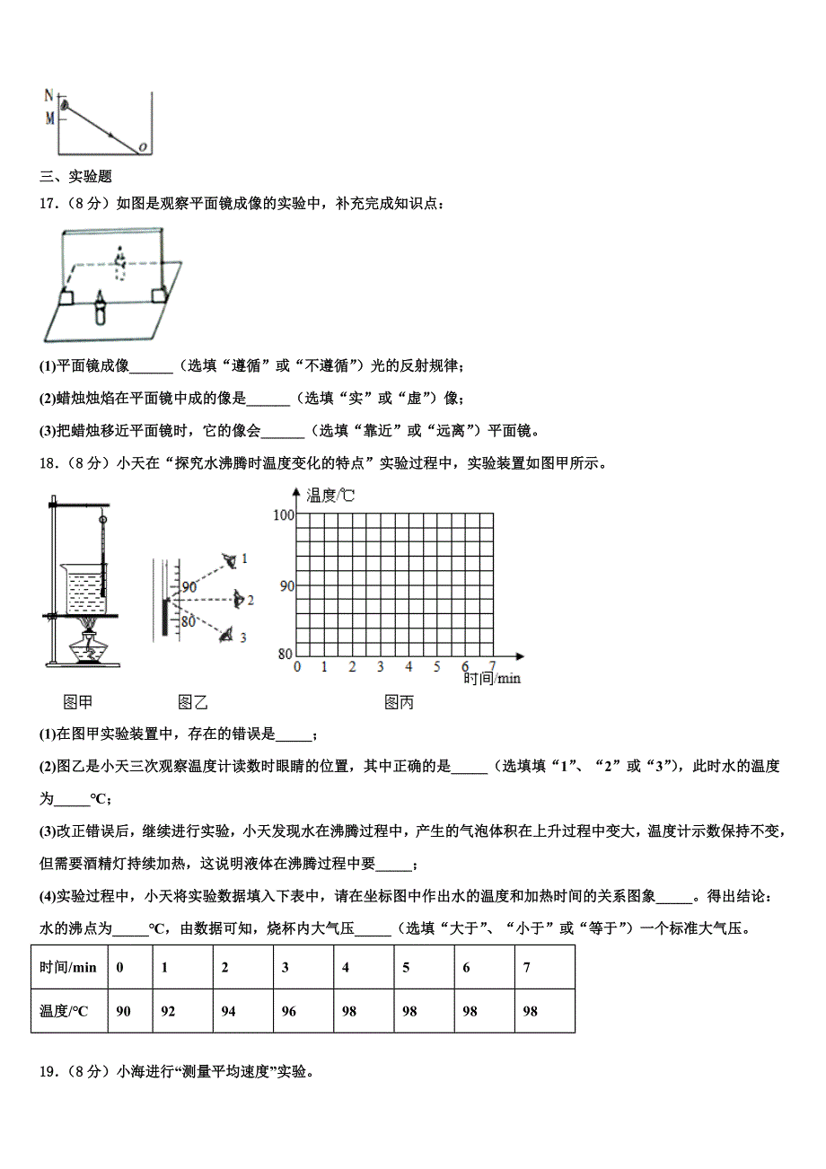 2022-2023学年广东省深圳市龙岗区新梓学校物理八年级上册期末监测模拟试题含解析.doc_第4页