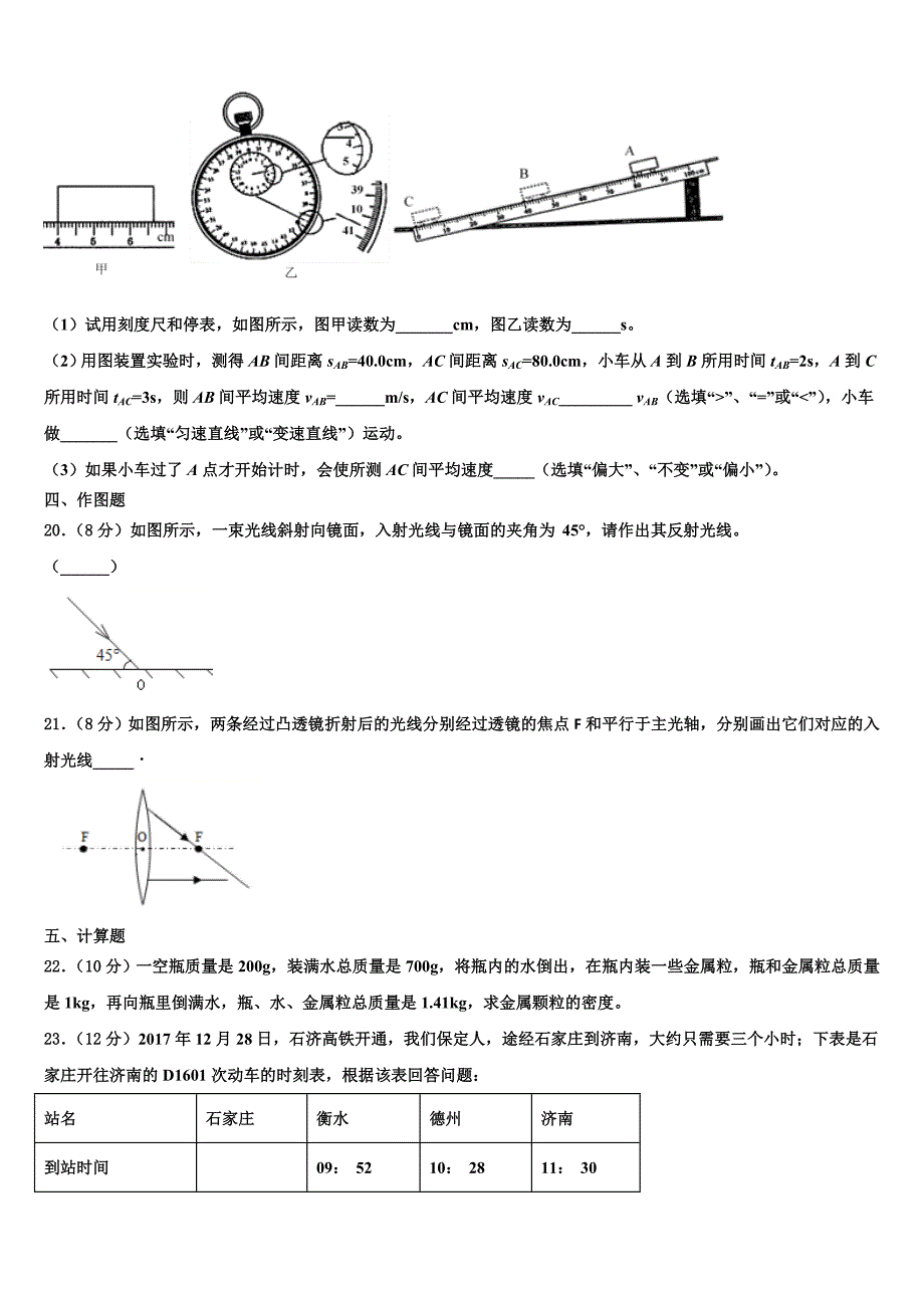 2022-2023学年广东省深圳市龙岗区新梓学校物理八年级上册期末监测模拟试题含解析.doc_第5页