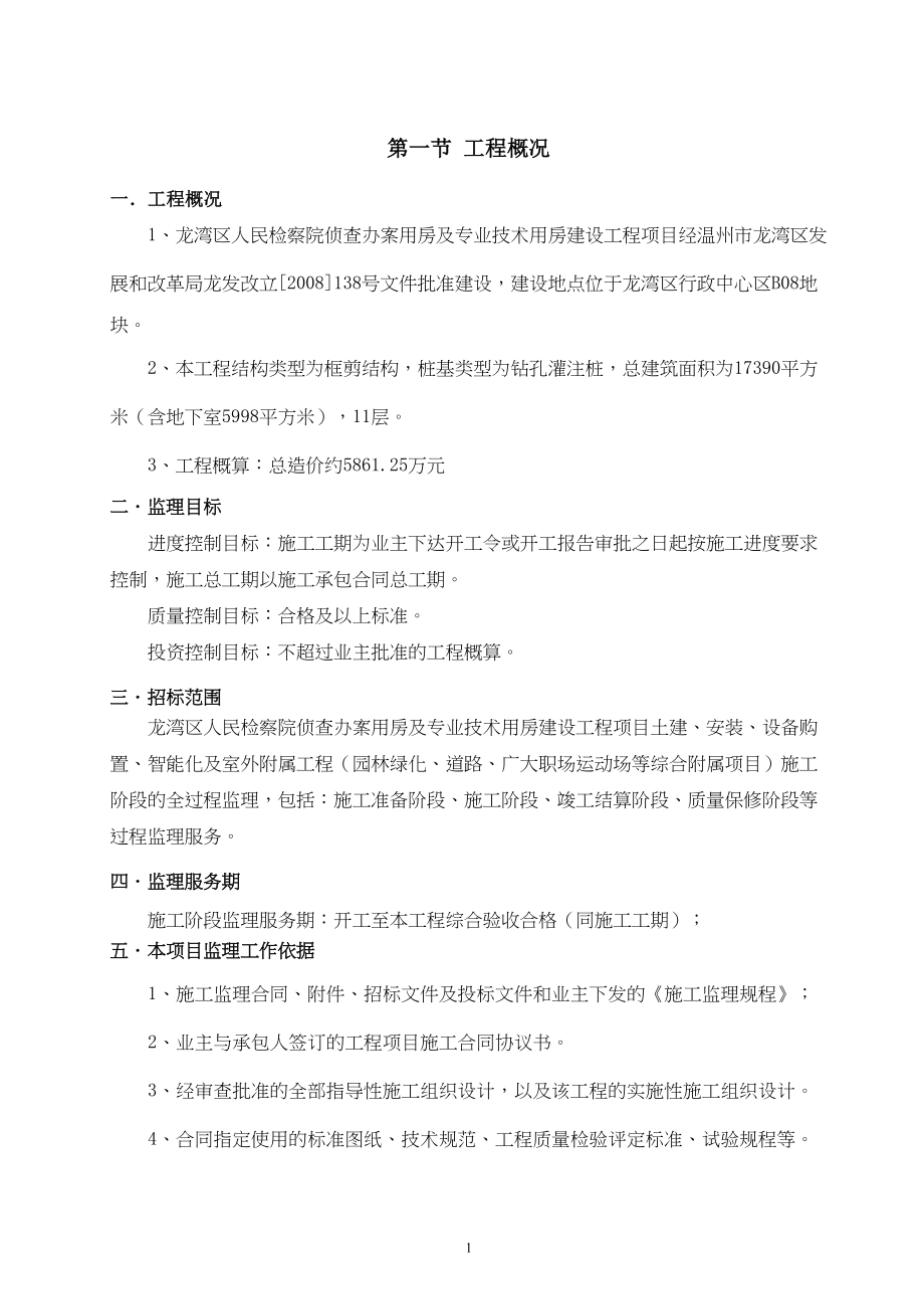 监理技术标（天选打工人）.docx_第1页