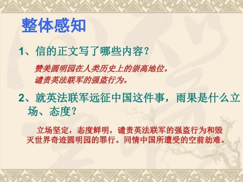 就英法联军远征中国给巴特勒上尉的信1youran_第5页