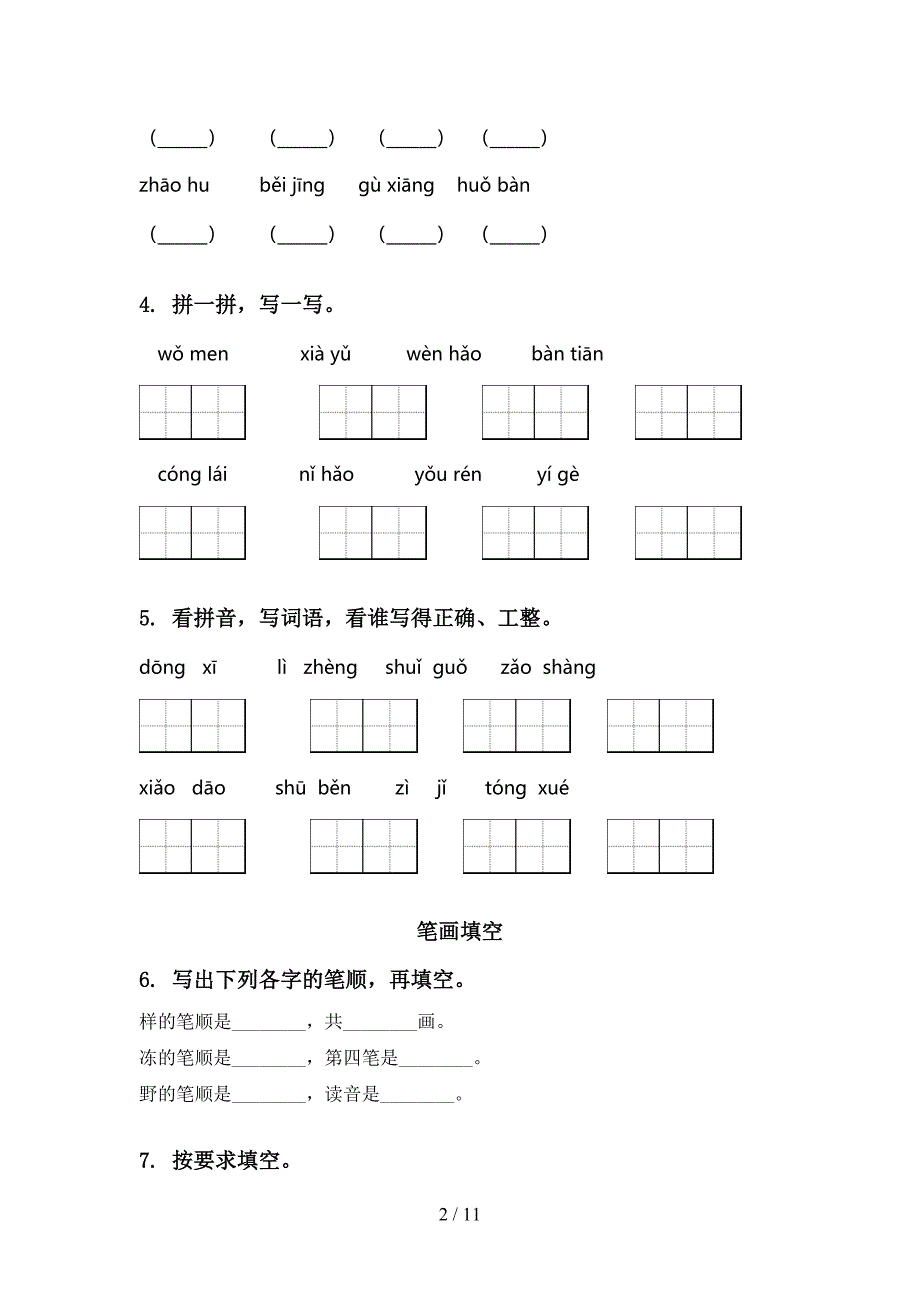 一年级语文上册期末综合复习完美版部编人教版_第2页