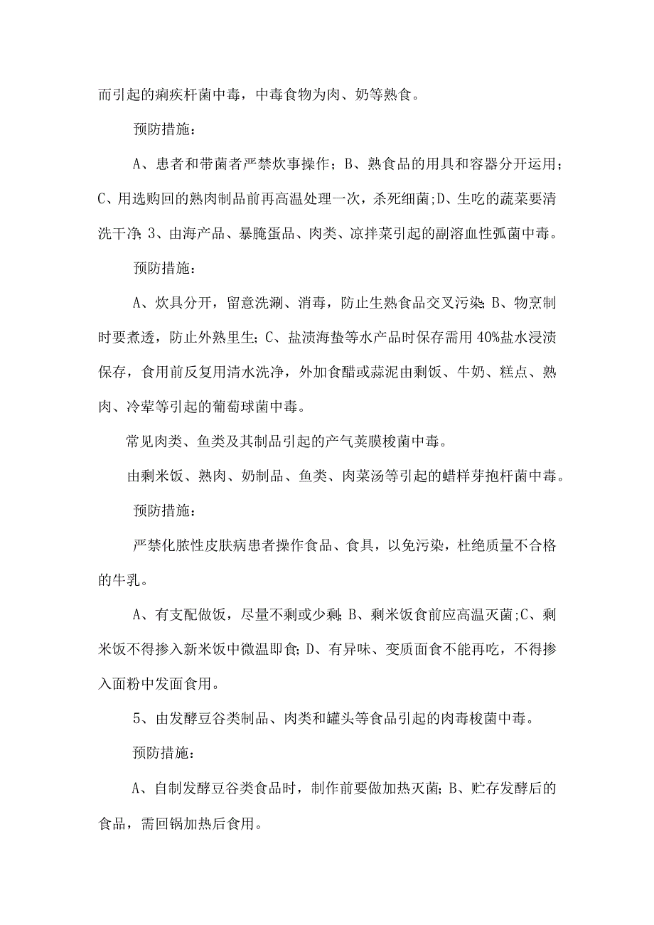 酒店面点领班岗位职责与酒店食物中毒事故的预防措施与应急预案合集_第4页