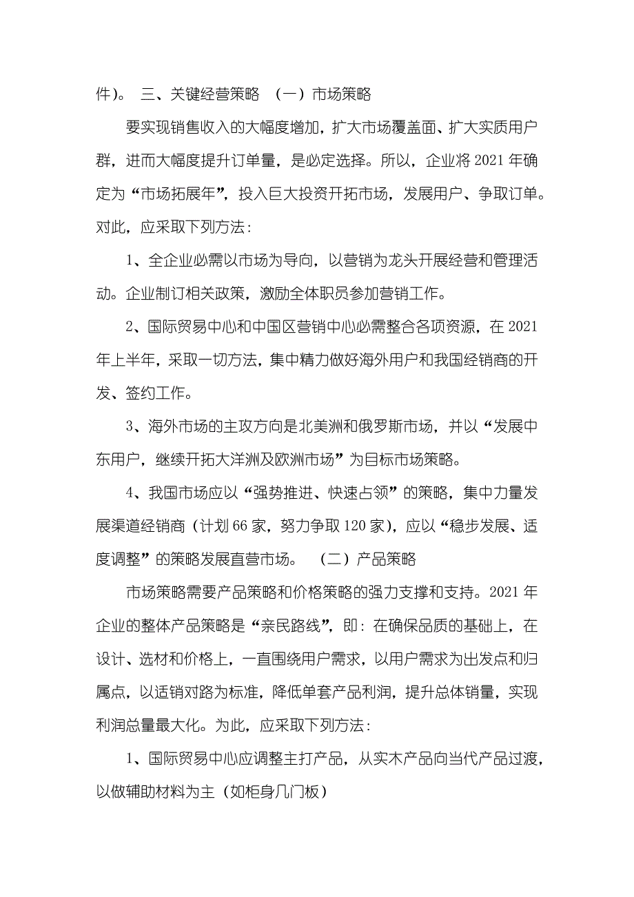 建材行业销售计划书_第2页