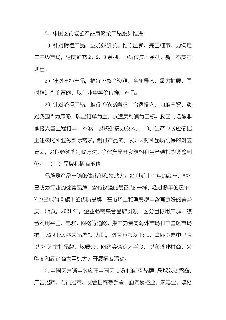 建材行业销售计划书_第3页