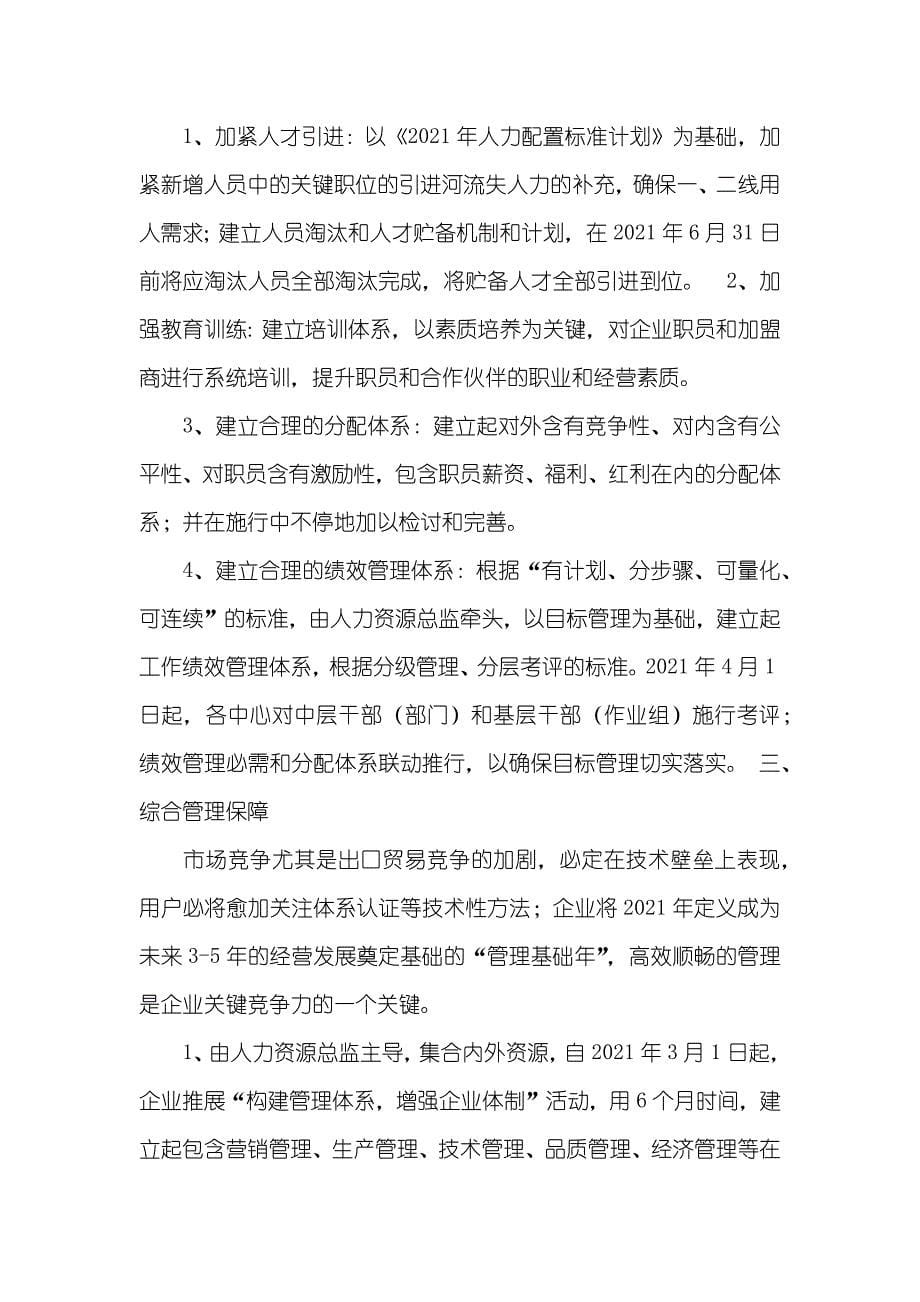 建材行业销售计划书_第5页