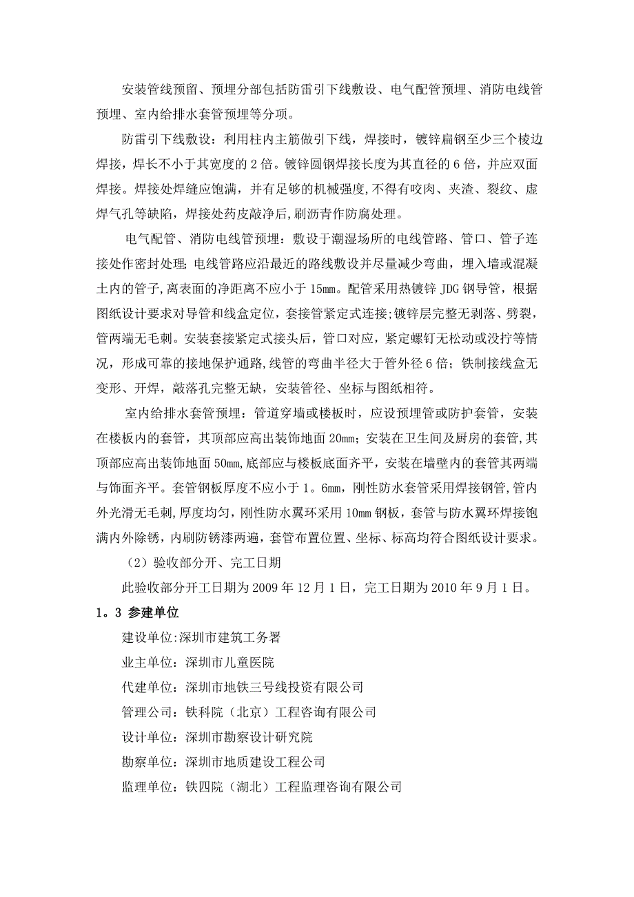 安装工程质量自评报告_第2页