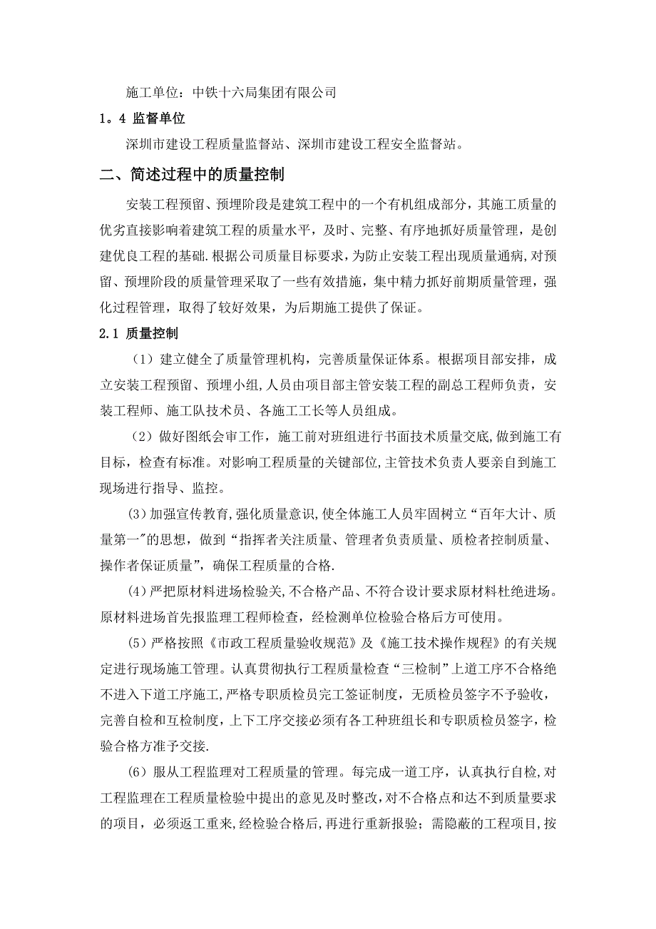 安装工程质量自评报告_第3页