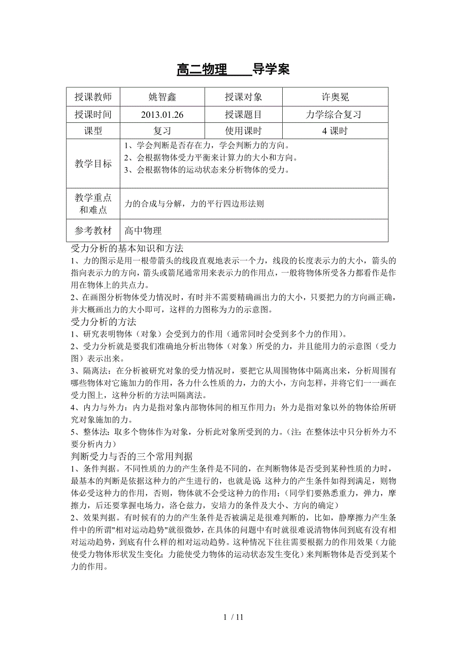 力学综合复习导学案_第1页