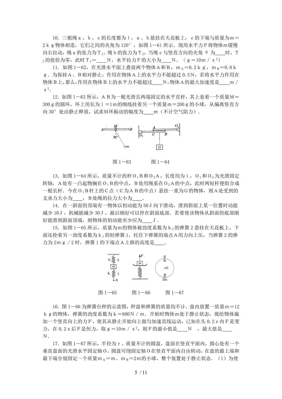 力学综合复习导学案_第5页