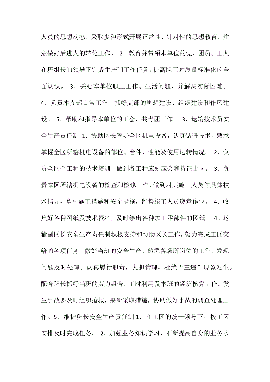 煤矿运输工区安全生产责任制_第2页