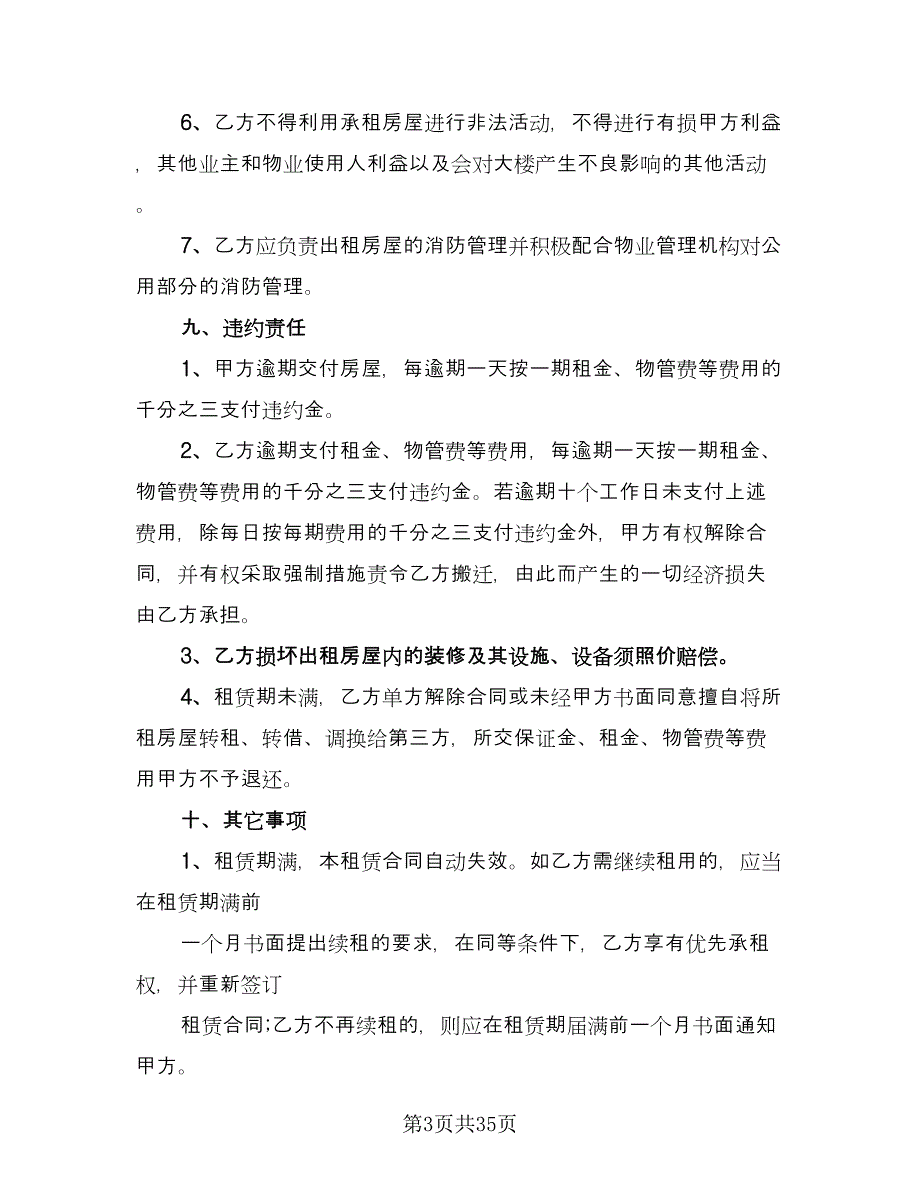 办公楼租赁合同标准样本（九篇）.doc_第3页