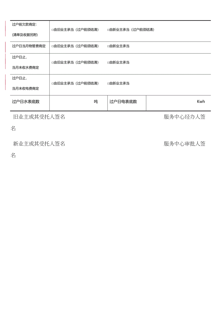 房产过户申请表_第2页