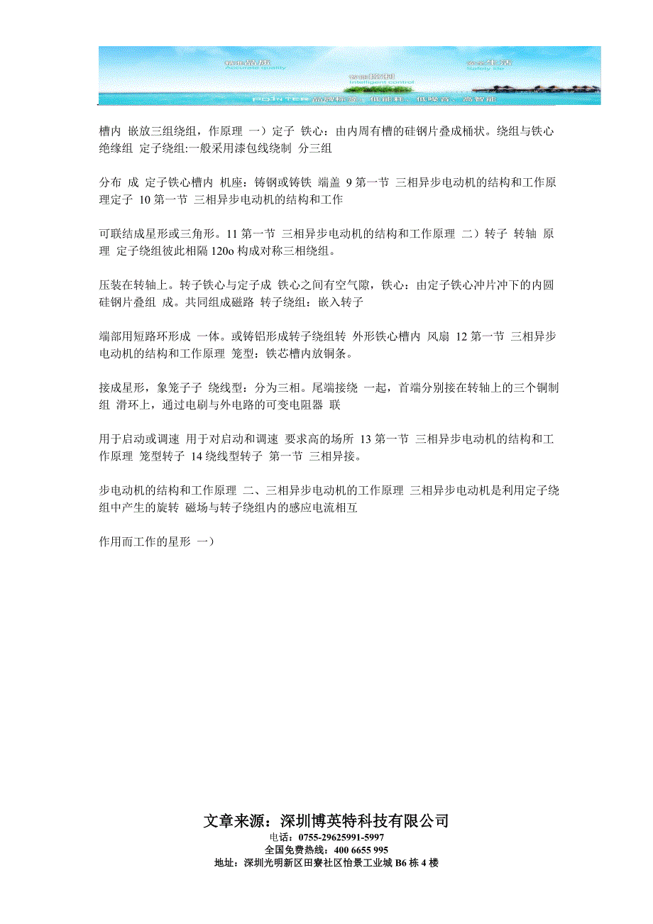 揭阳电机控制博英特潮州电机控制博英特异步电动机电动机不带机械负载的状态称为空载_第3页