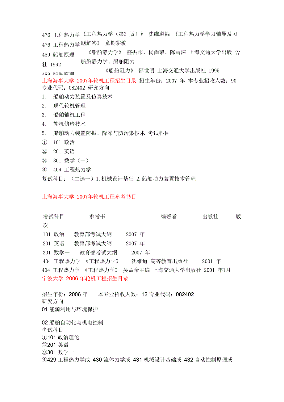 轮机工程考研_第2页