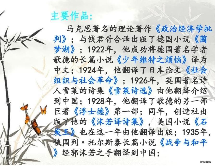 翻译大师郭沫若_第5页