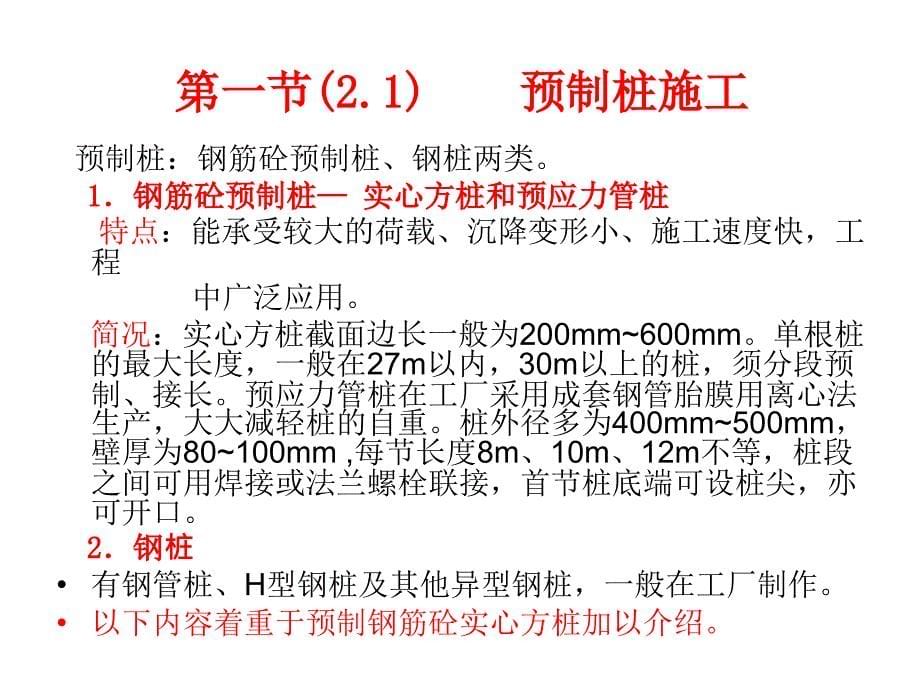 第二章桩基础工程课件_第5页