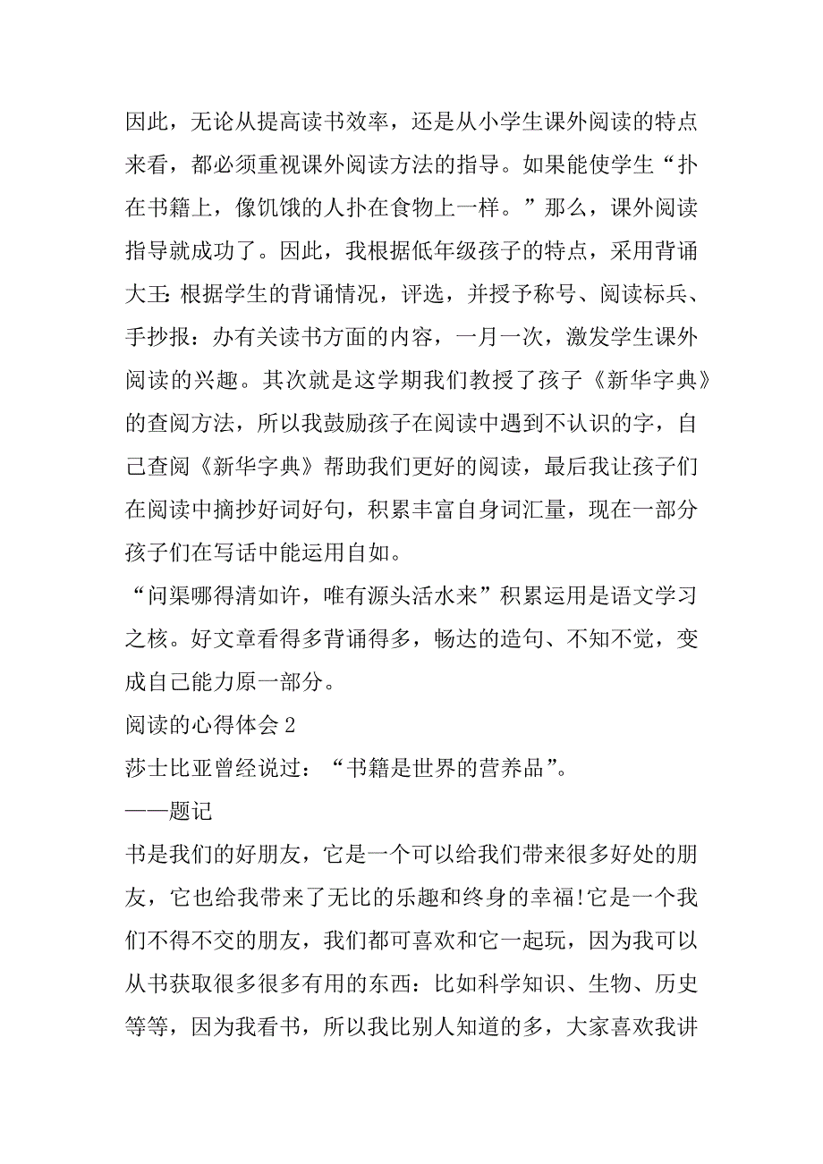 2023年有关于阅读心得体会五篇（精选文档）_第2页