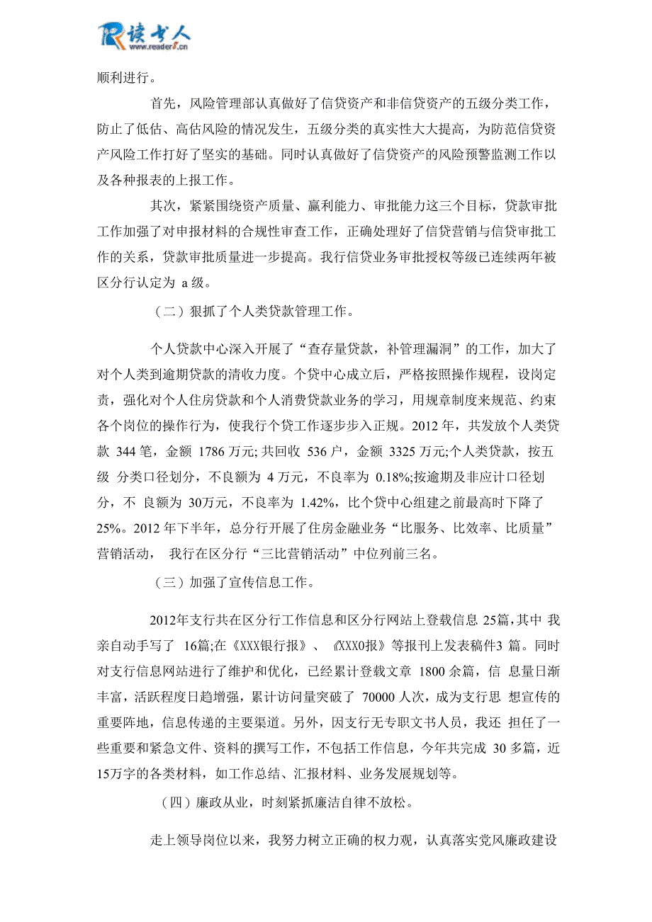 银行副行长述职报告范文_第2页