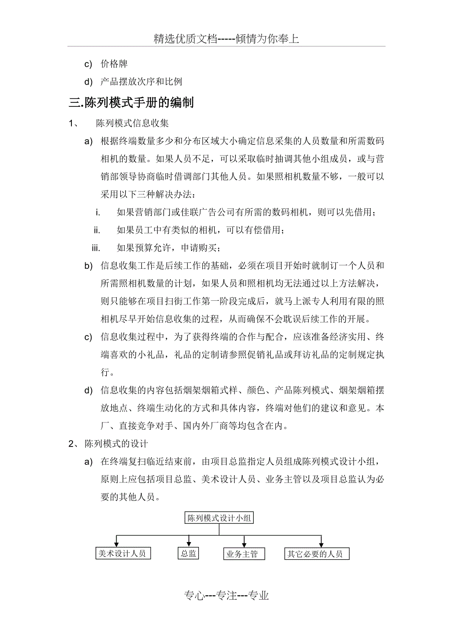 终端陈列手册_第4页