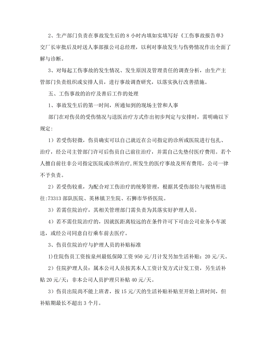 企业工伤管理制度_企业工伤管理制度规定_第3页