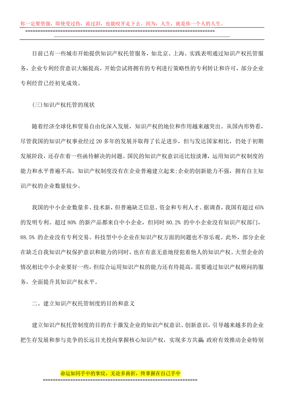 知识产权托管制度建设.doc_第2页