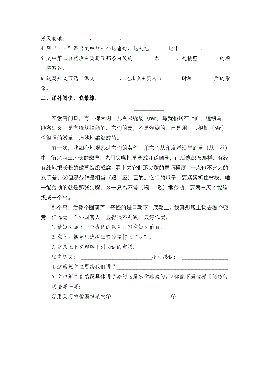 新人教版小学四年级语文上册单元试题及答案全册精品_第3页