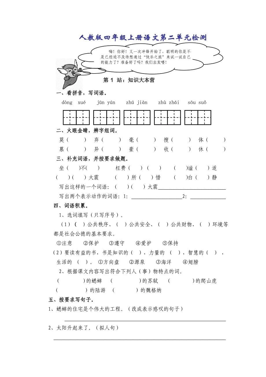 新人教版小学四年级语文上册单元试题及答案全册精品_第5页