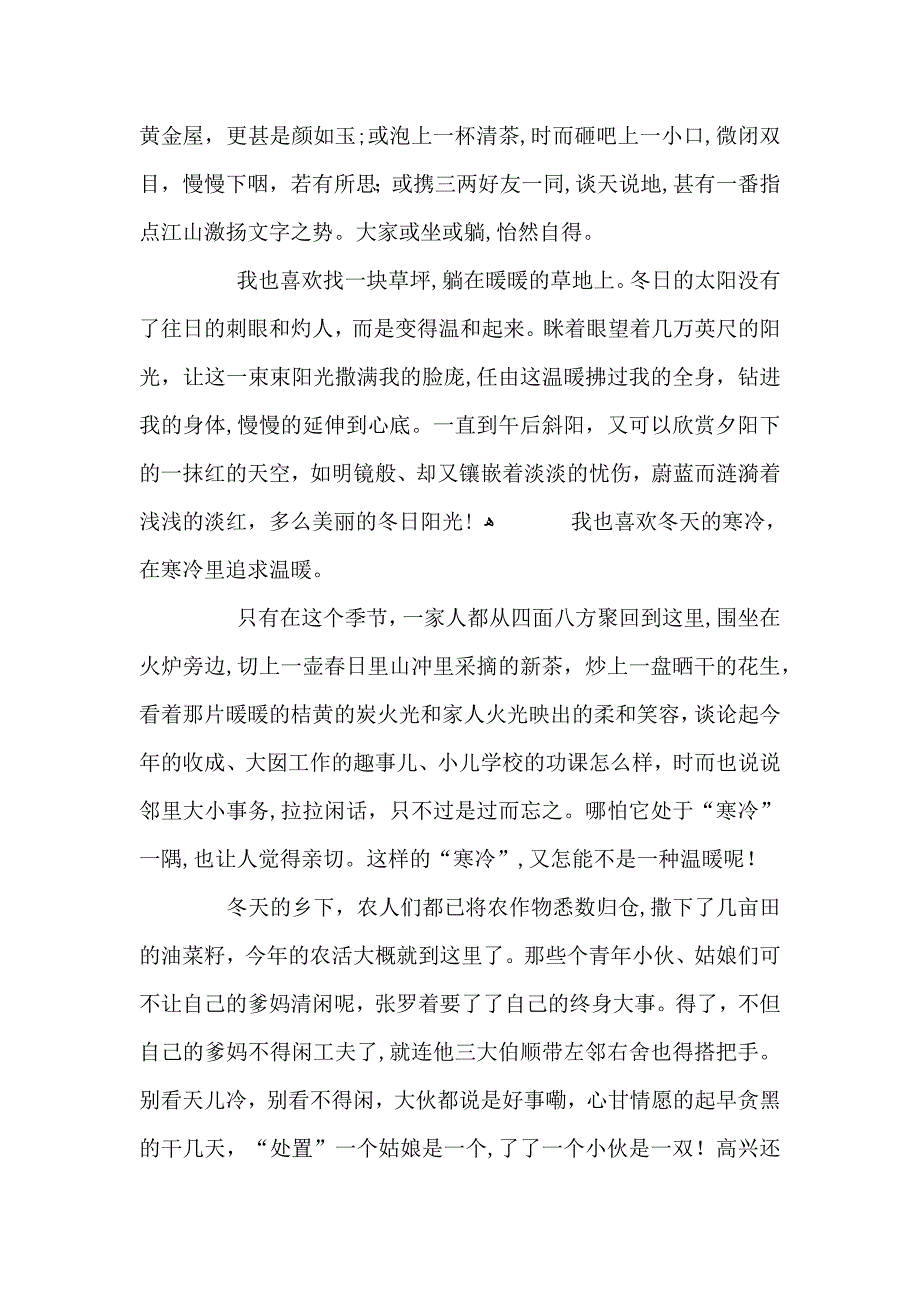 关于冬天的作文5篇_第3页