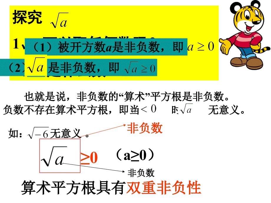 复件131_平方根(1)(算术平方根)_第5页