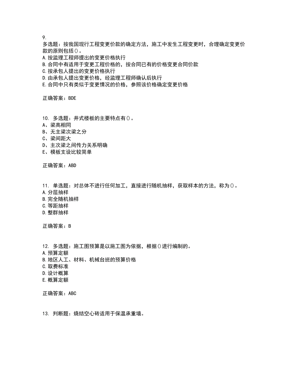 监理员考试专业基础阶段测试考试历年真题汇总含答案参考31_第3页