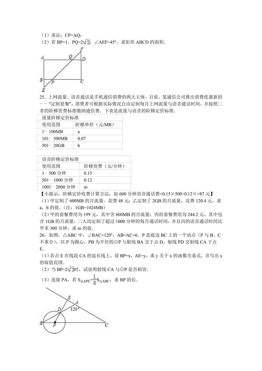 【名校精品】贵州省遵义市中考数学试卷_第5页