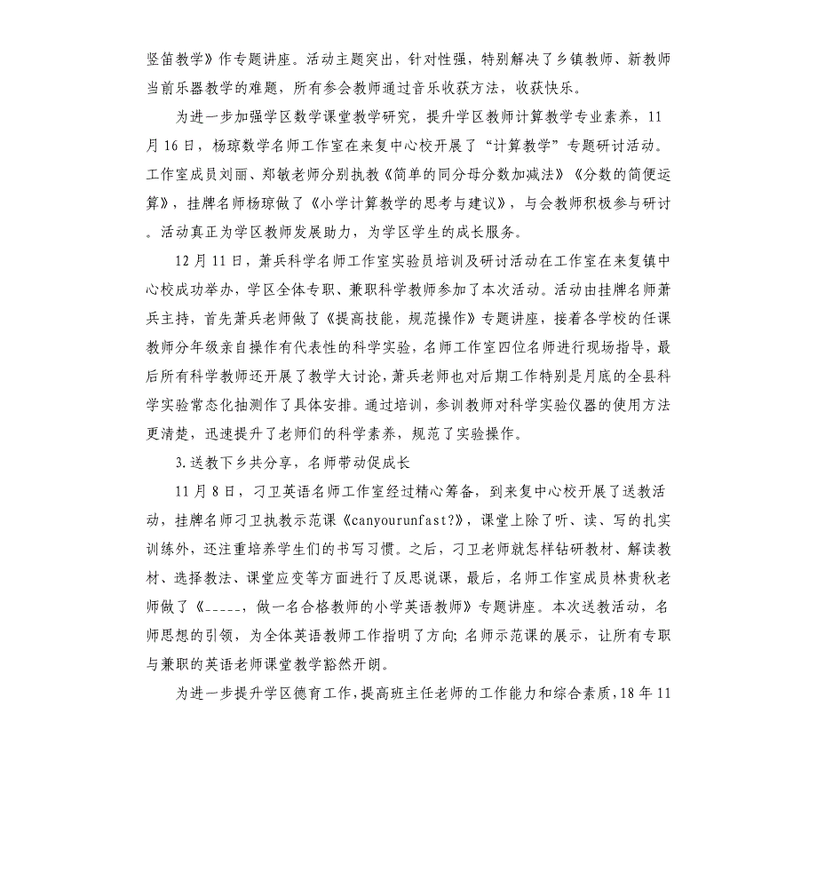 学区工作总结——以名师工作为引领构建学区教师发展共同体_第2页