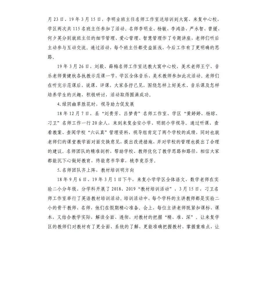 学区工作总结——以名师工作为引领构建学区教师发展共同体_第3页