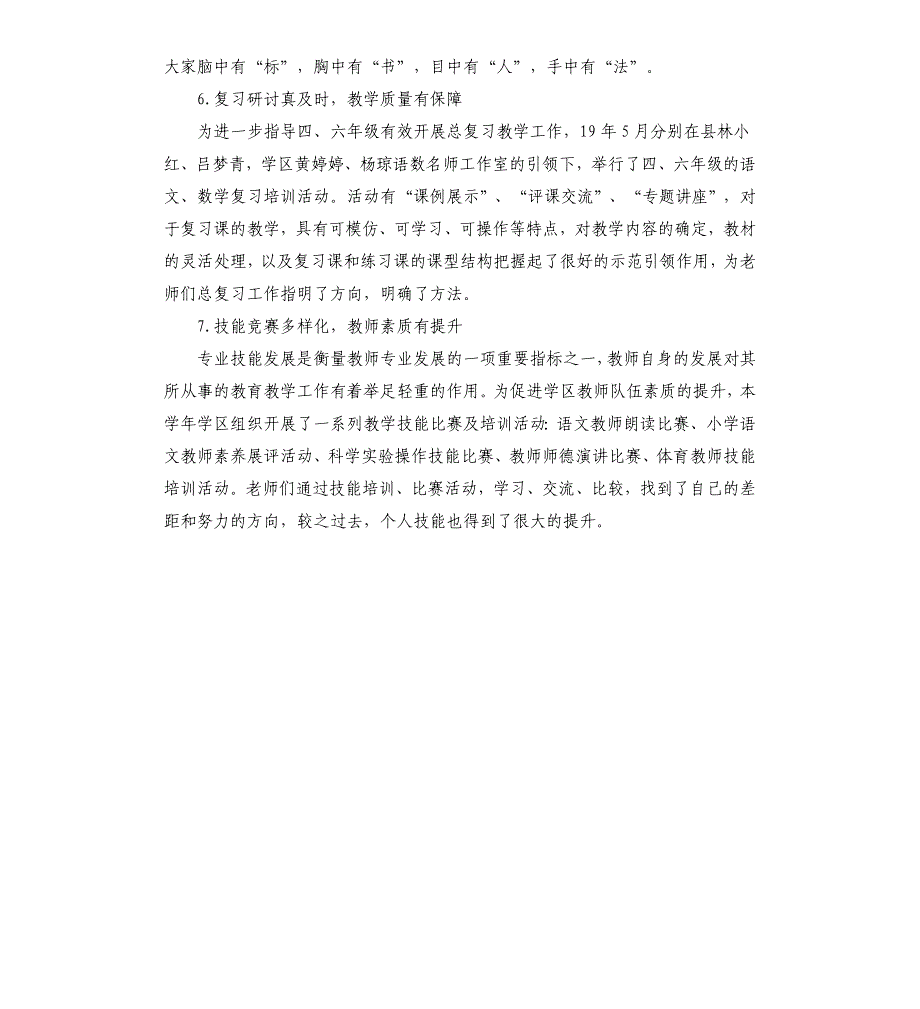 学区工作总结——以名师工作为引领构建学区教师发展共同体_第4页