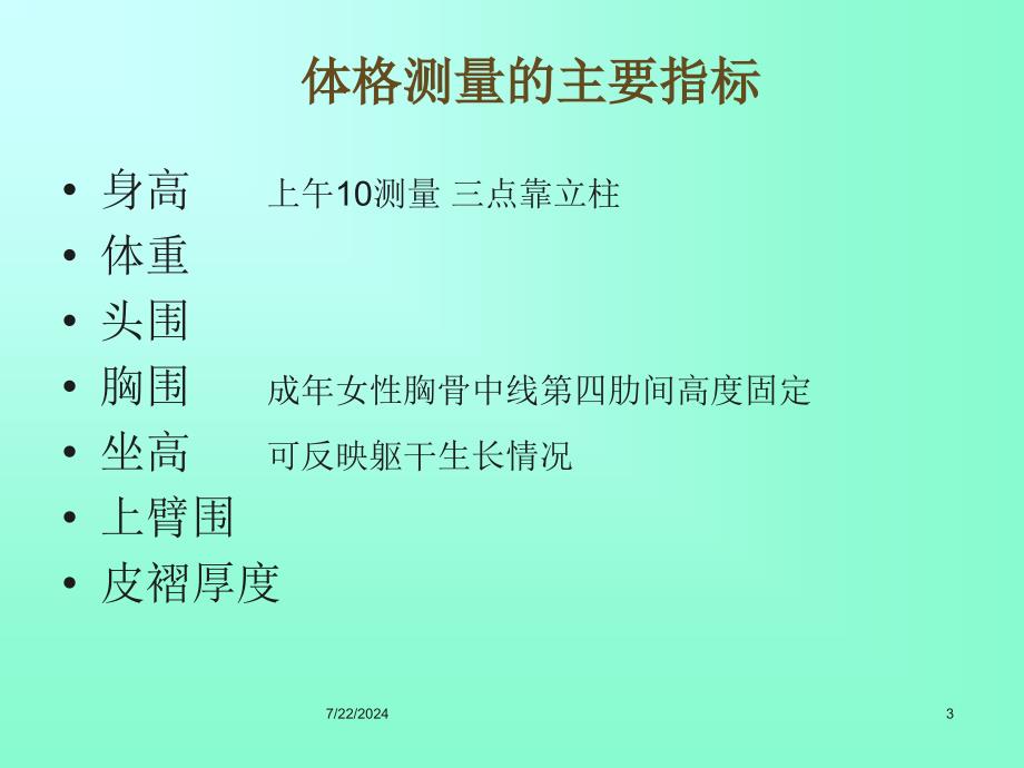 人体营养状况评价(详)分析_第3页