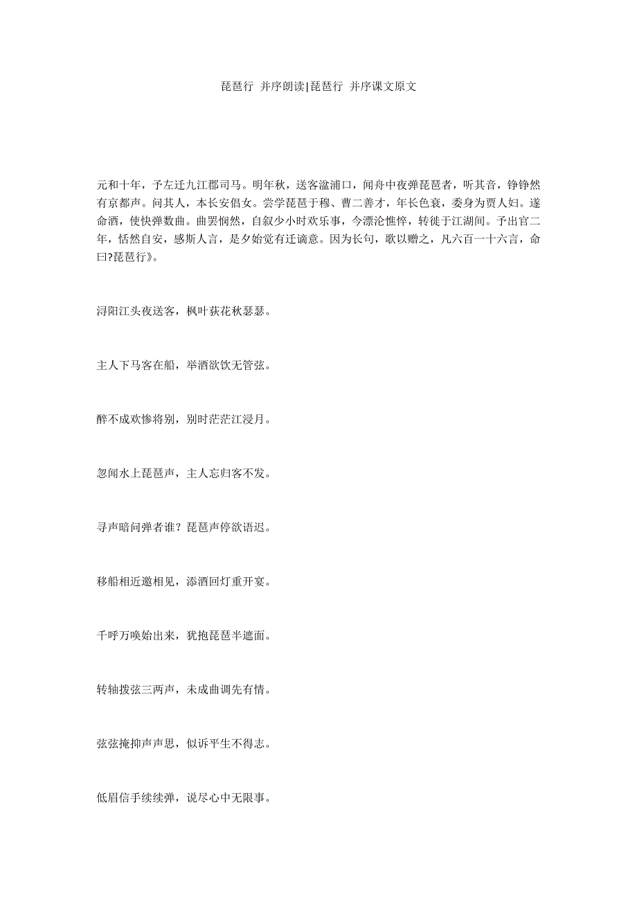 琵琶行 并序朗读-琵琶行 并序课文原文_第1页