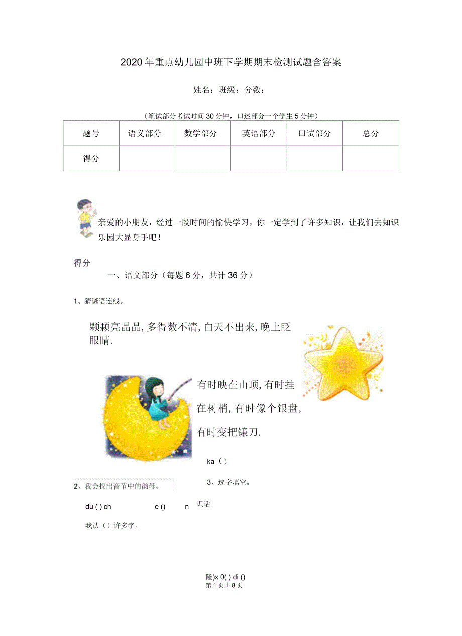 2020年重点幼儿园中班下学期期末检测试题含答案_第1页