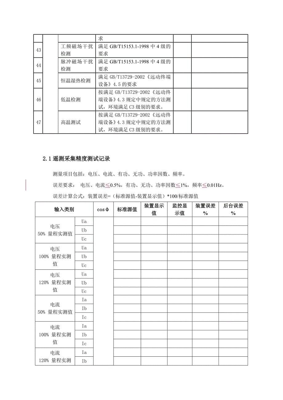 电气自动化设备测试大纲_第5页