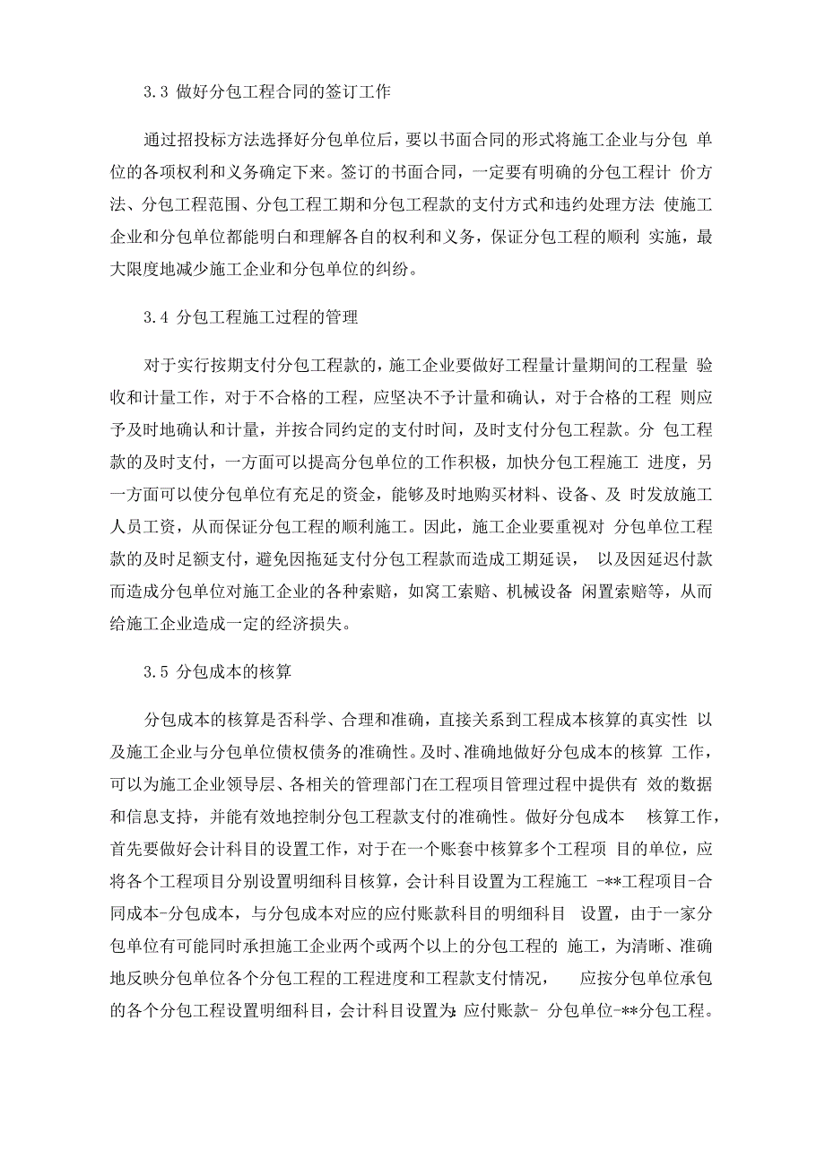 分包工程成本控制与结算管理要点_第3页