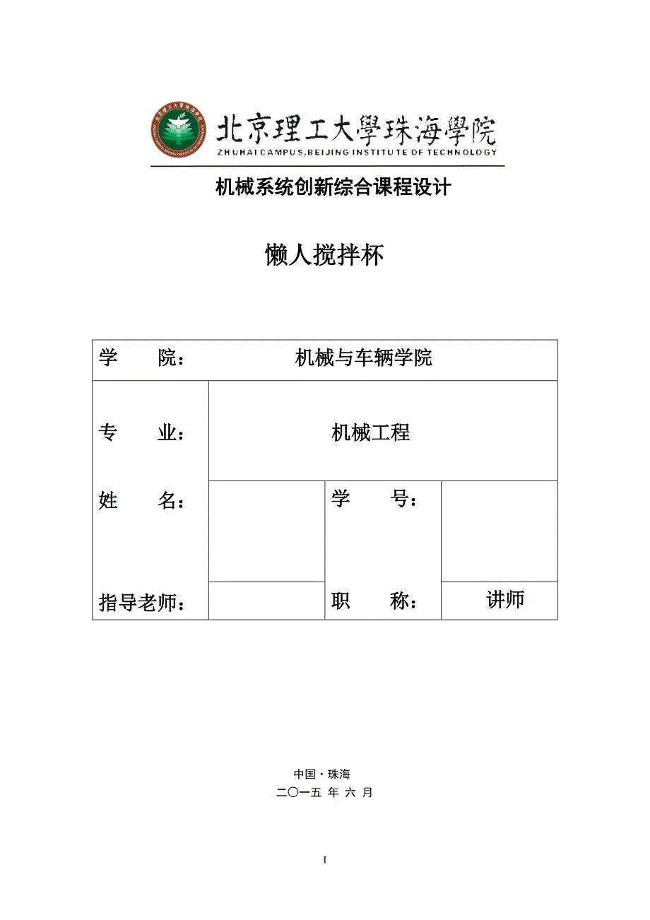 精品资料2022年收藏懒人搅拌杯说明书剖析_第1页
