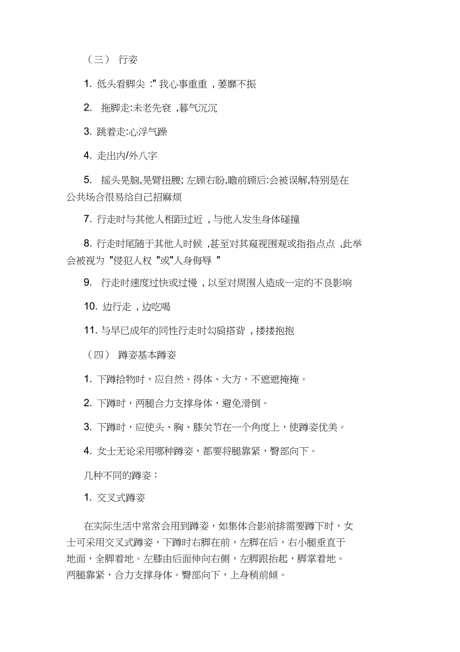 房地产中介礼仪的注意事项_第2页