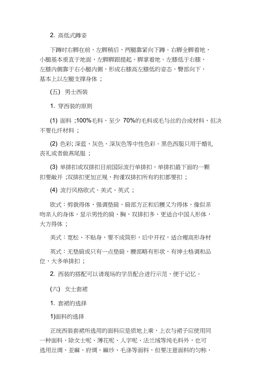 房地产中介礼仪的注意事项_第3页