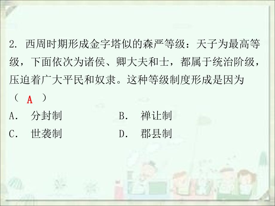 2018中考历史冲刺仿真模拟试卷二课件_第3页