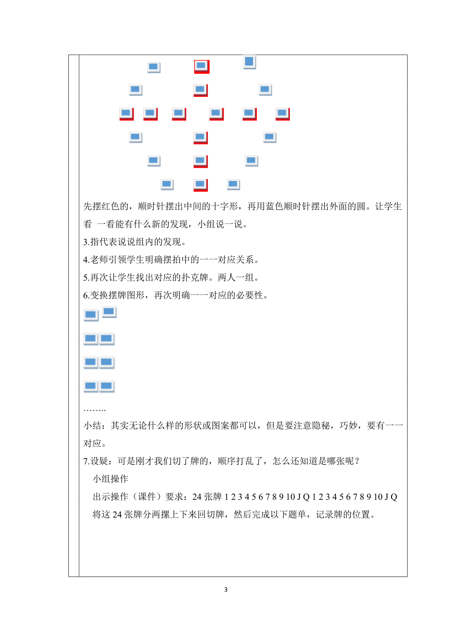 魔术中的数学_第3页