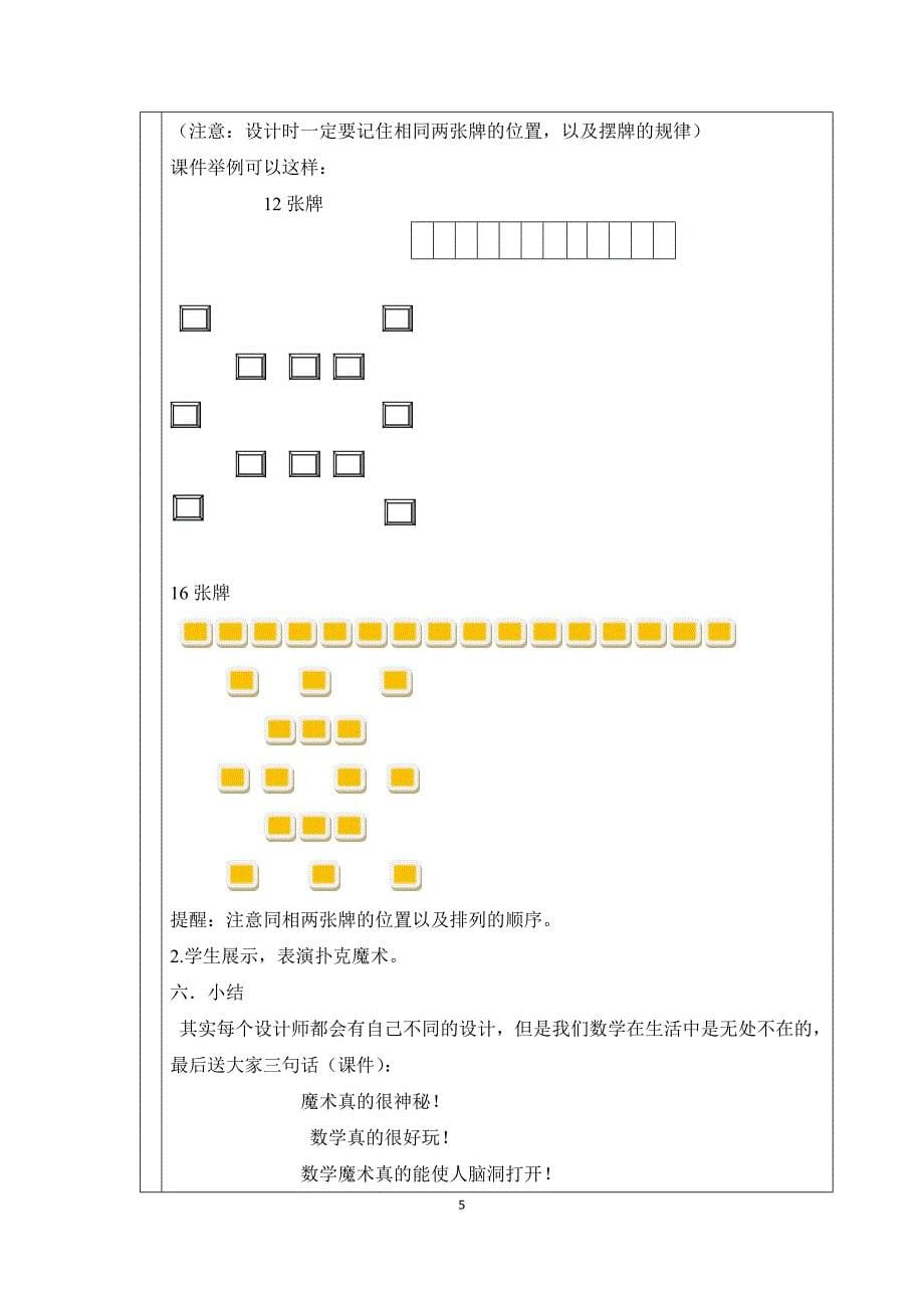 魔术中的数学_第5页