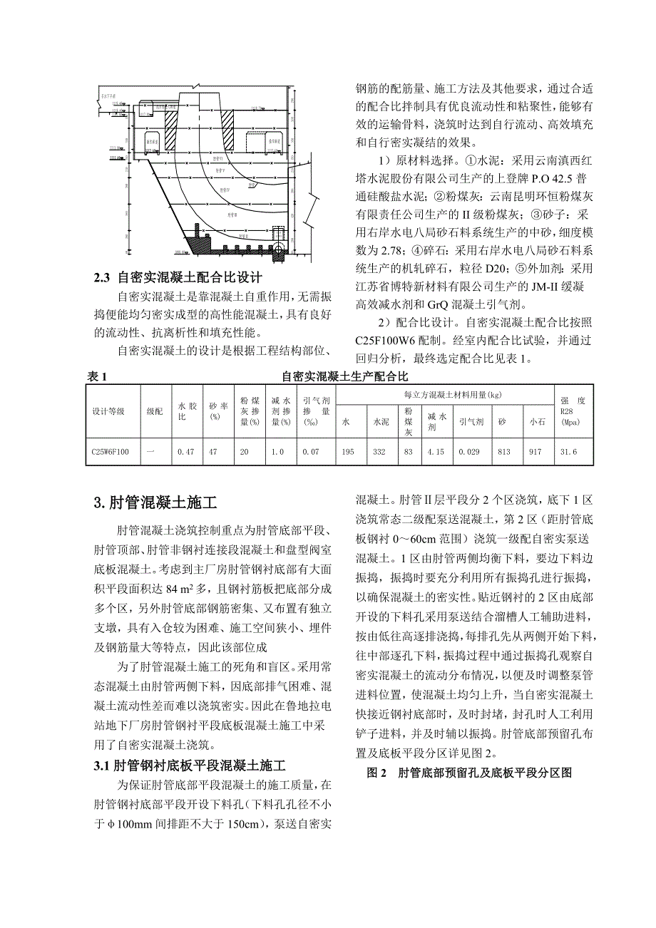 鲁地拉地下厂房肘管混凝土施工(刘红波).doc_第2页