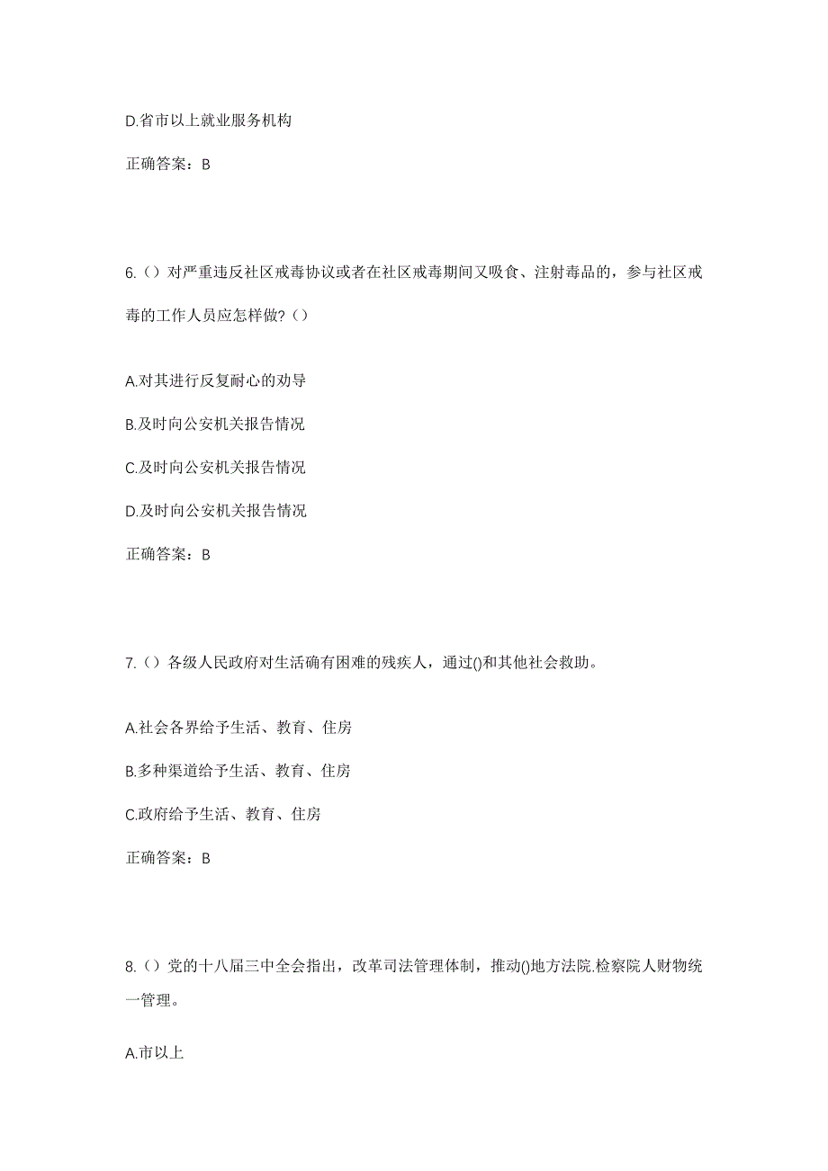 2023年江苏省徐州市铜山区棠张镇马兰村社区工作人员考试模拟题含答案_第3页