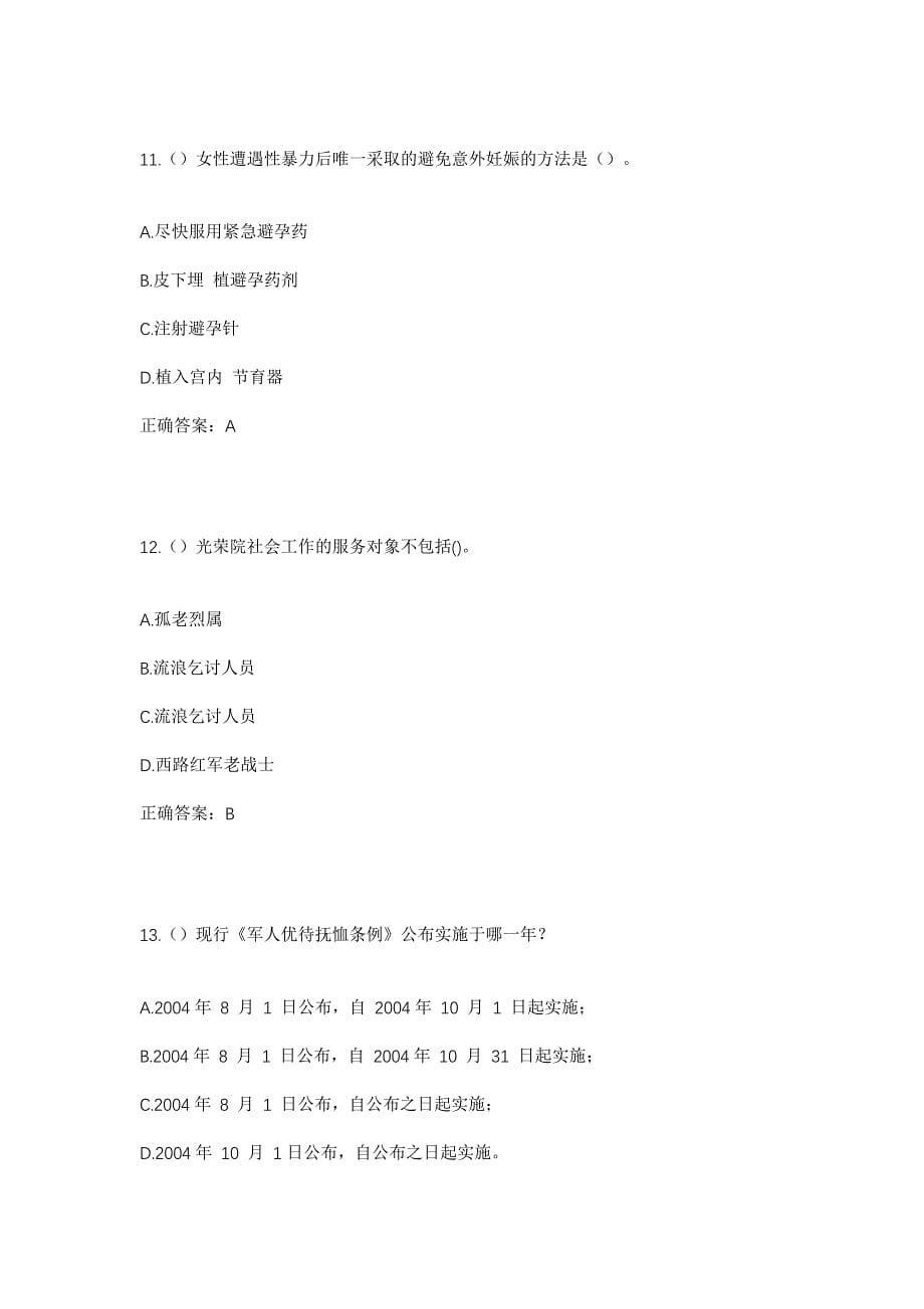 2023年江苏省徐州市铜山区棠张镇马兰村社区工作人员考试模拟题含答案_第5页