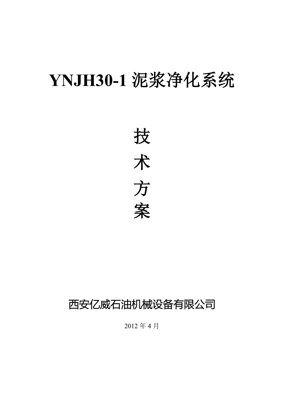 xx泥浆净化系统方案_第1页